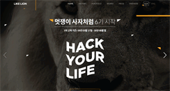Desktop Screenshot of likelion.net